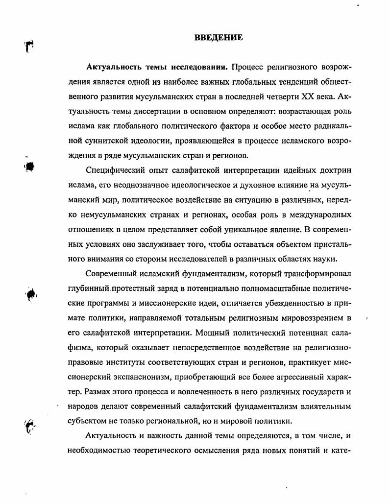ГЛАВА II. ТРАНСФОРМАЦИЯ ИДЕЙНЫХ ДОКТРИН СУННИЗМА В СОВРЕМЕННОЙ САЛАФИТСКОЙ ПРАКТИКЕ 