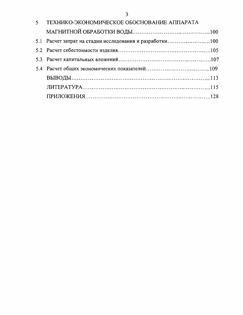 1.1 Водоподготовка в котельных для сооружений