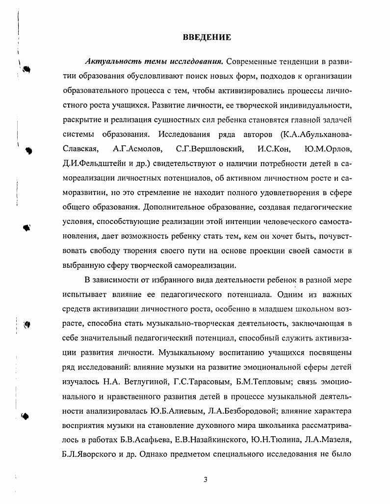 младших школьников в музыкальнотворческой деятельности