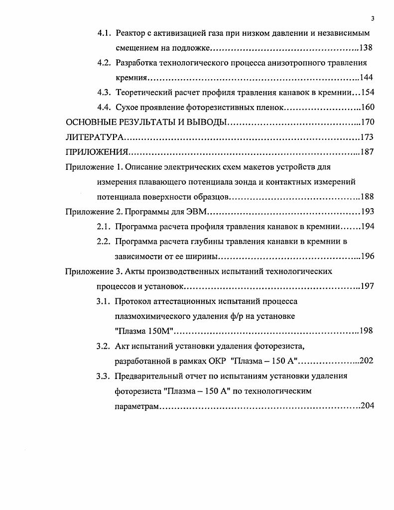 1.2. Удаление и травление фоторезиста