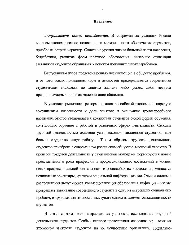 1.1. Студенчество как самостоятельная социальнодемографическая группа. 