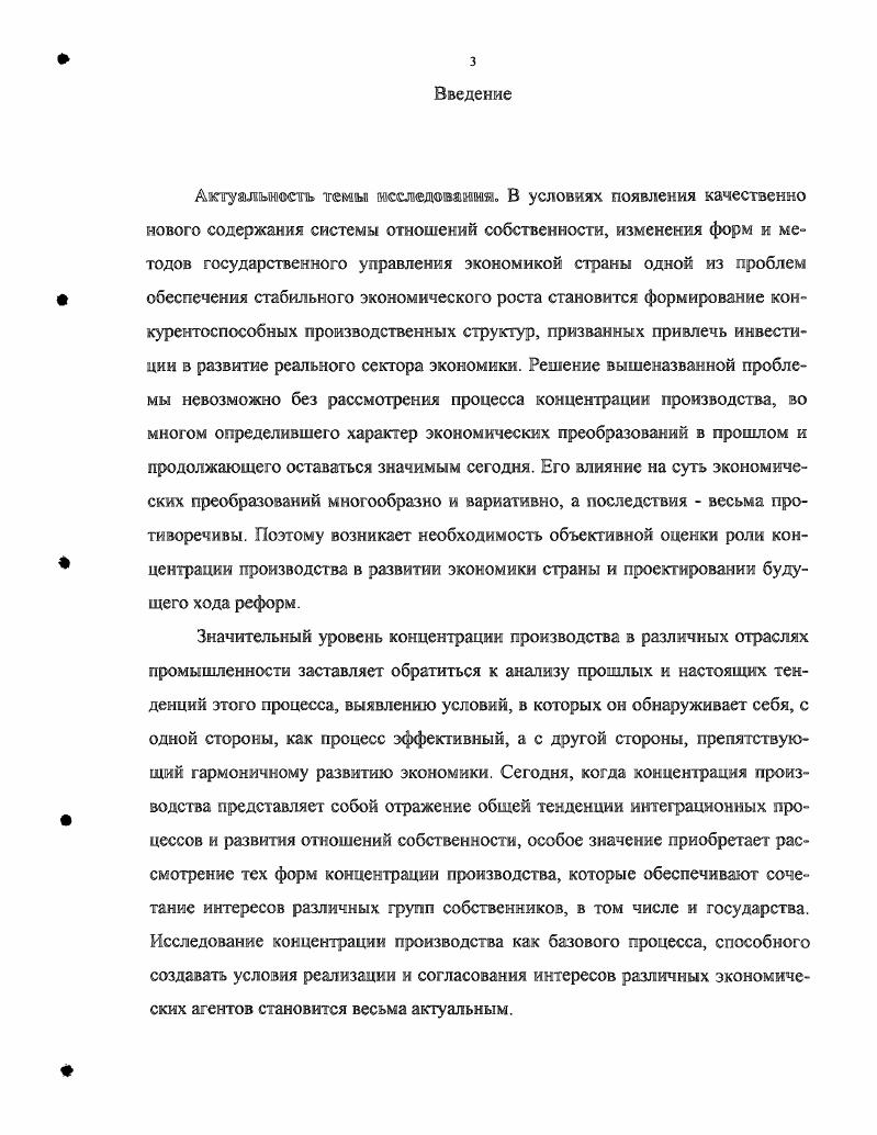 1.1. Теоретические основы процесса концентрации производства 