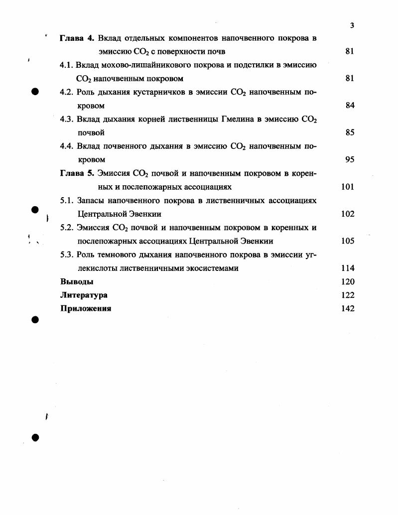 2.4.3. Метод определения дыхания корней лиственницы Гмелина