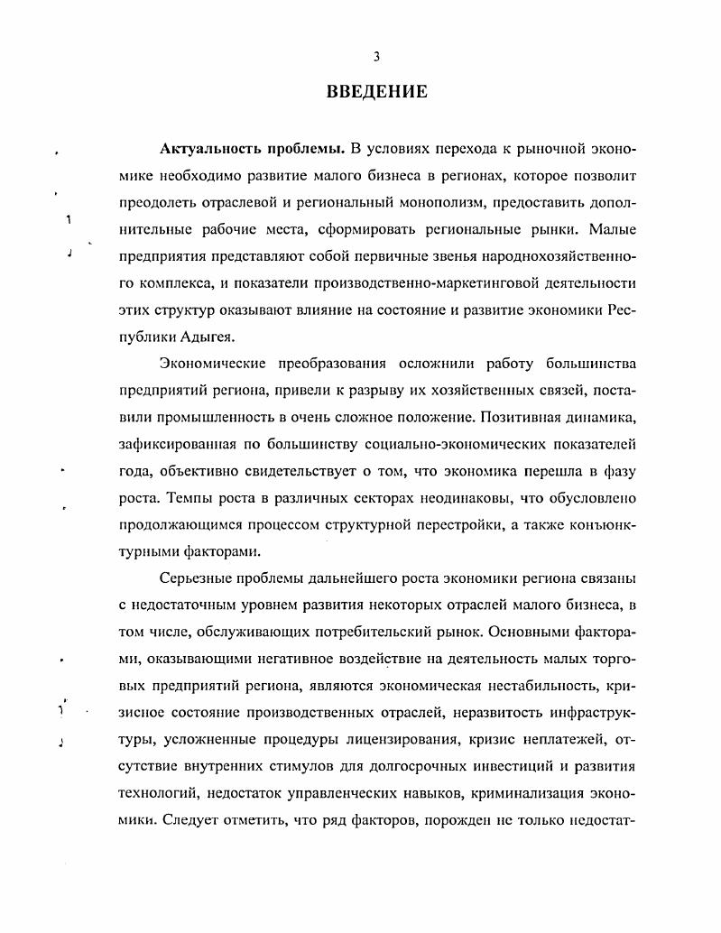 1 1.2. Системный подход к изучению деятельности малых