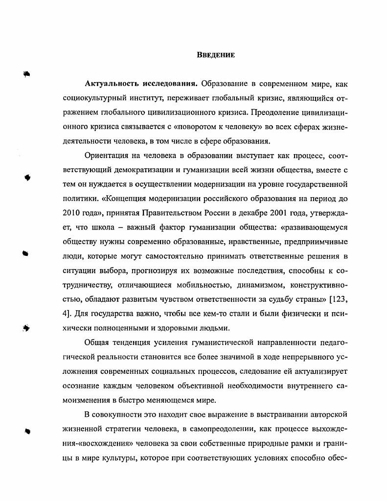  1. Философское осмысление феномена самопреодоления 