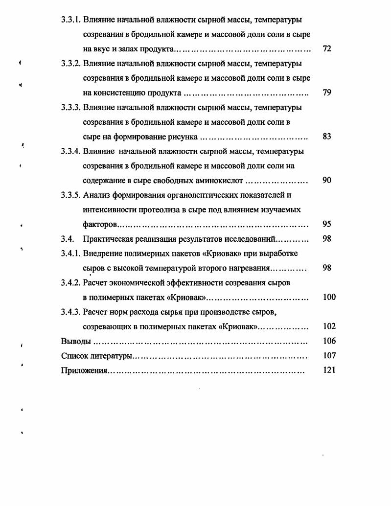 1.4. Заключение по обзору литературы и задачи исследований 