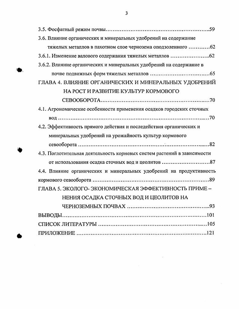 1.2. Влияние различных видов отходов на окружающую среду и способы их утилизации.