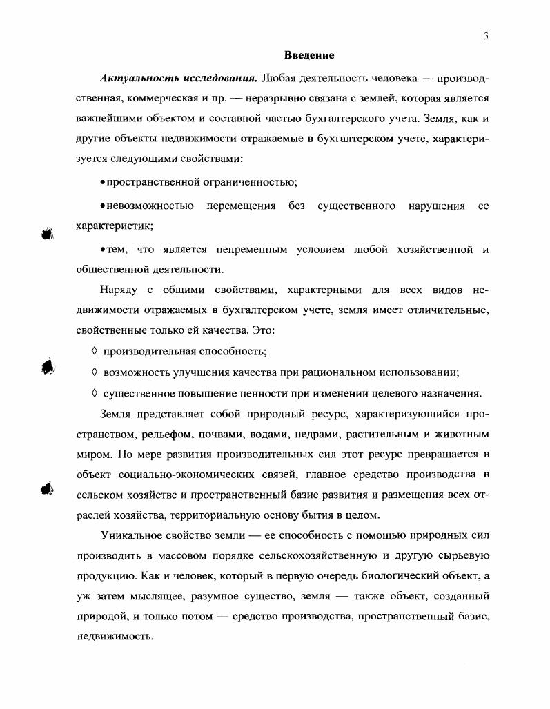 1.1. Экономическая сущность и особенности земли