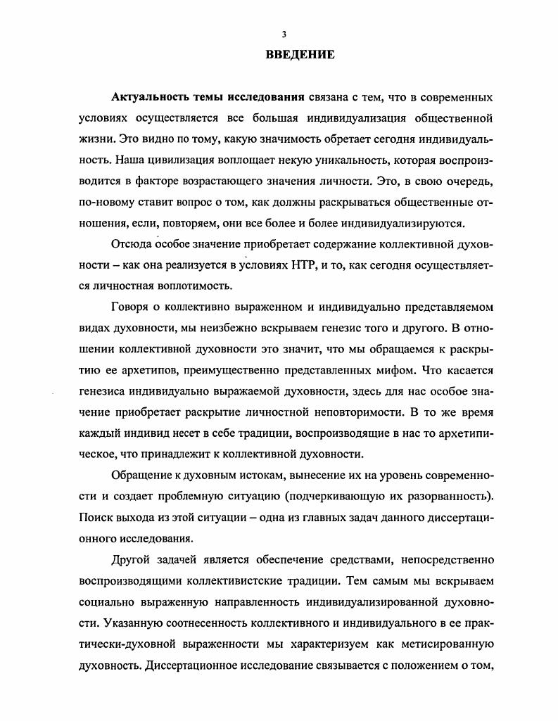 2.2. Национальная слагаемая метисированной духовности место в ней бурятской архаики 