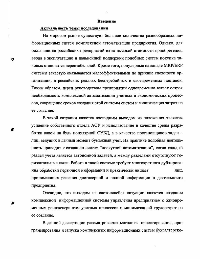 2. Описание структуры автоматизации предприятия