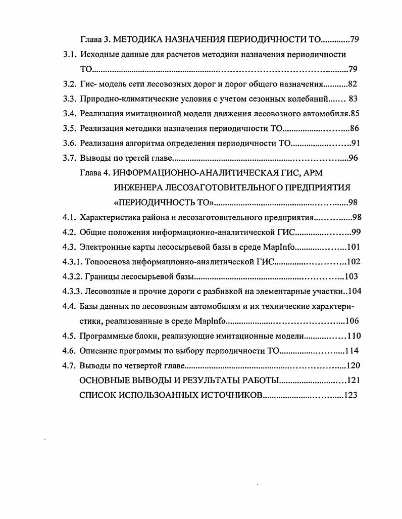1.3. Анализ существующих методов определения периодичности технического