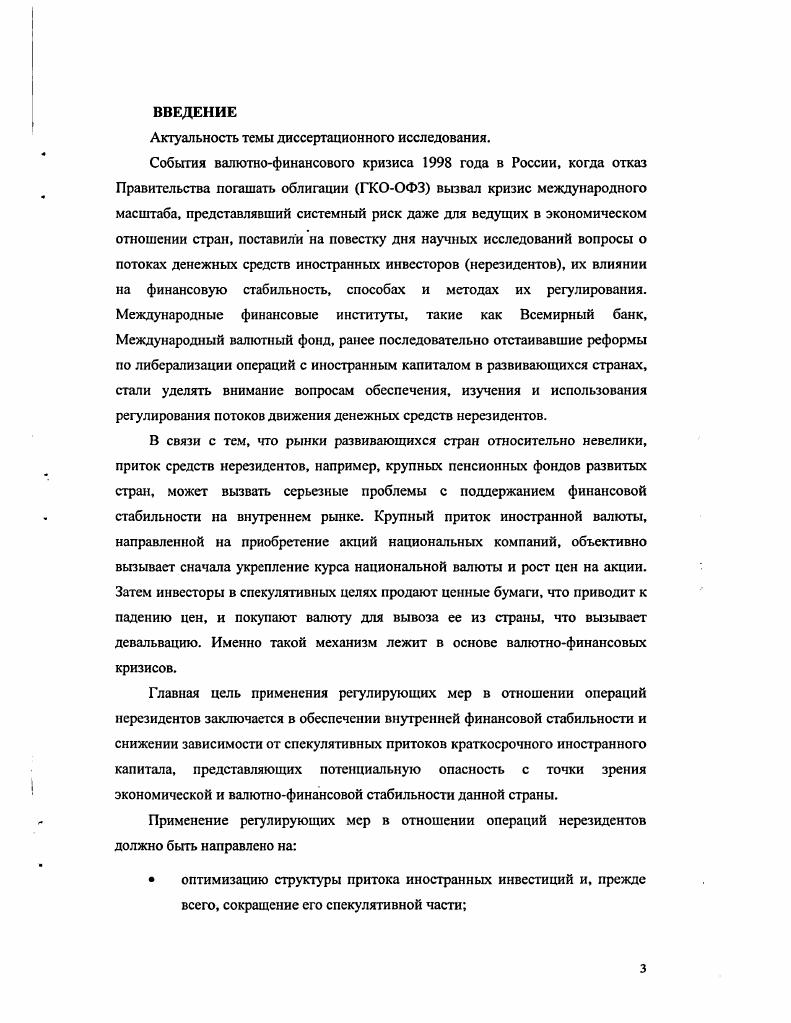 Направления повышения роли Центрального Банка РФ в регулировании движения денежных средств нерезидентов.