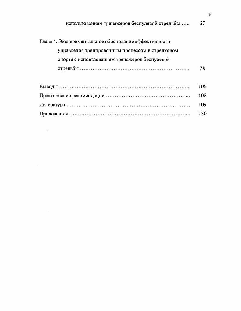 1.1 .Управление тренировочным процессом спортсменов с