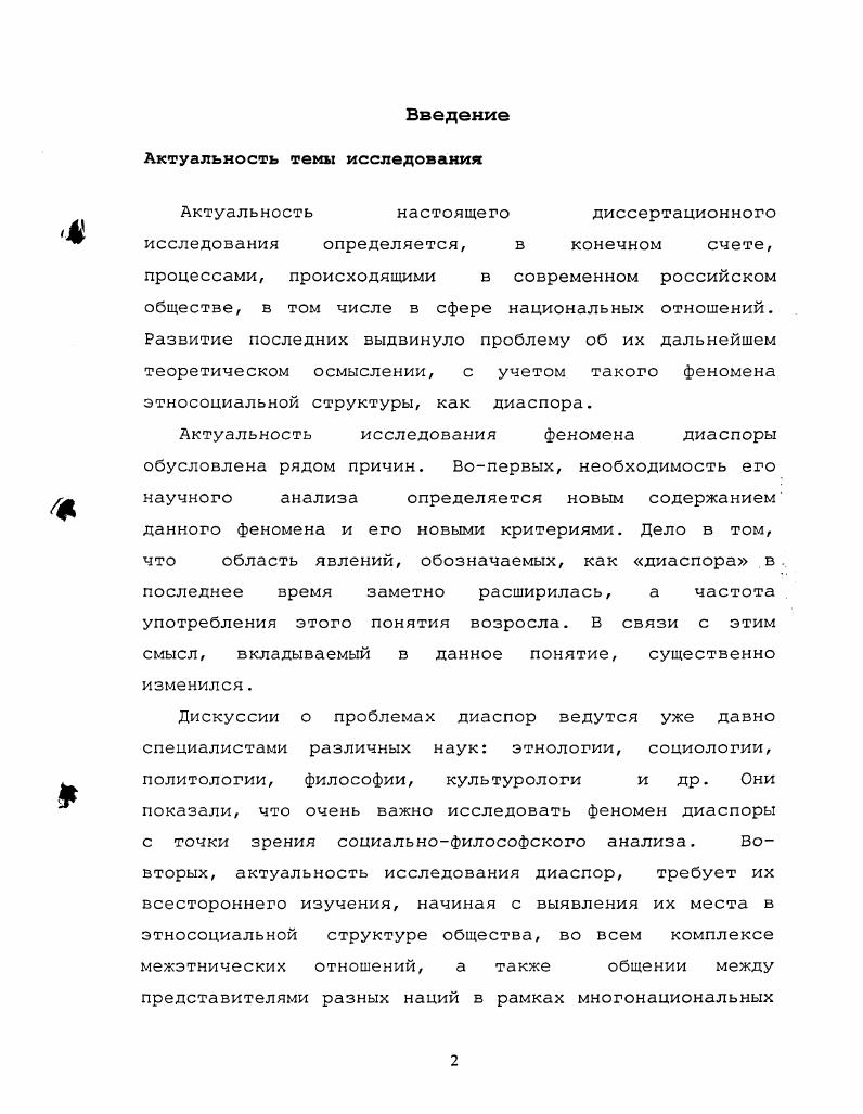 1.1.Сущность и понятие диаспора его соотношение