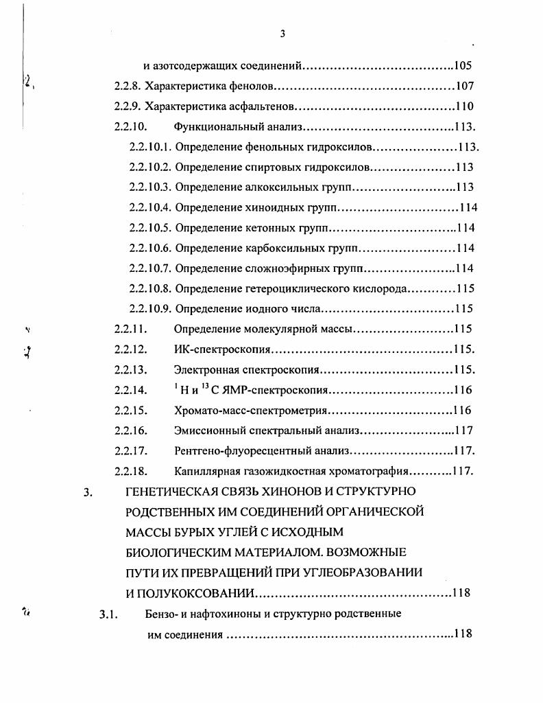 1.3. Кислородсодержащие соединения органической