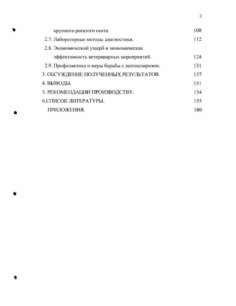 1.2.2. Экономический ущерб, профилактика и меры борьбы. 