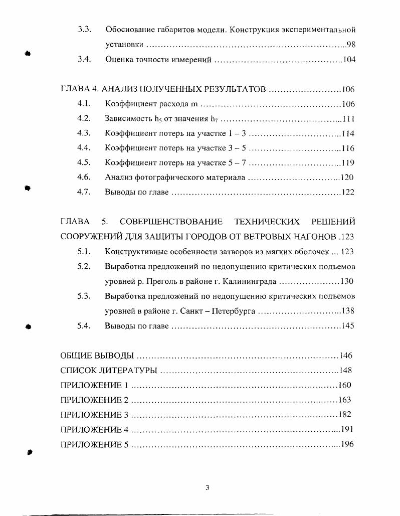 1.2. Краткое описание нагонных явлений.