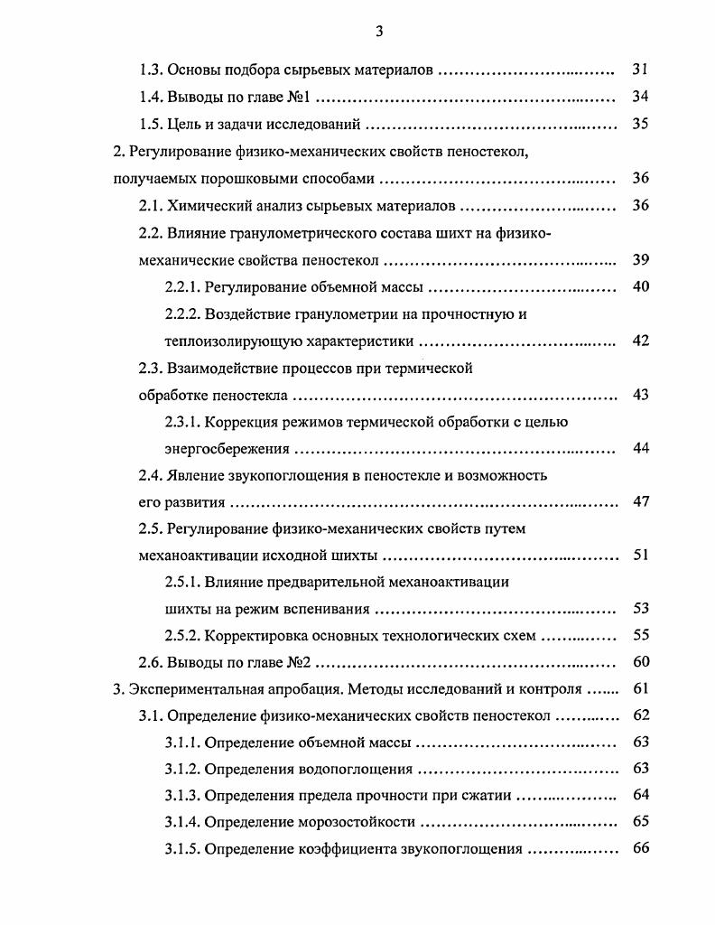 1.1. Сравнительные характеристики основных тепло и звукоизоляционных материалов. 