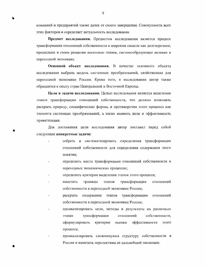 1.1. Содержание понятия трансформации отношений собственности 