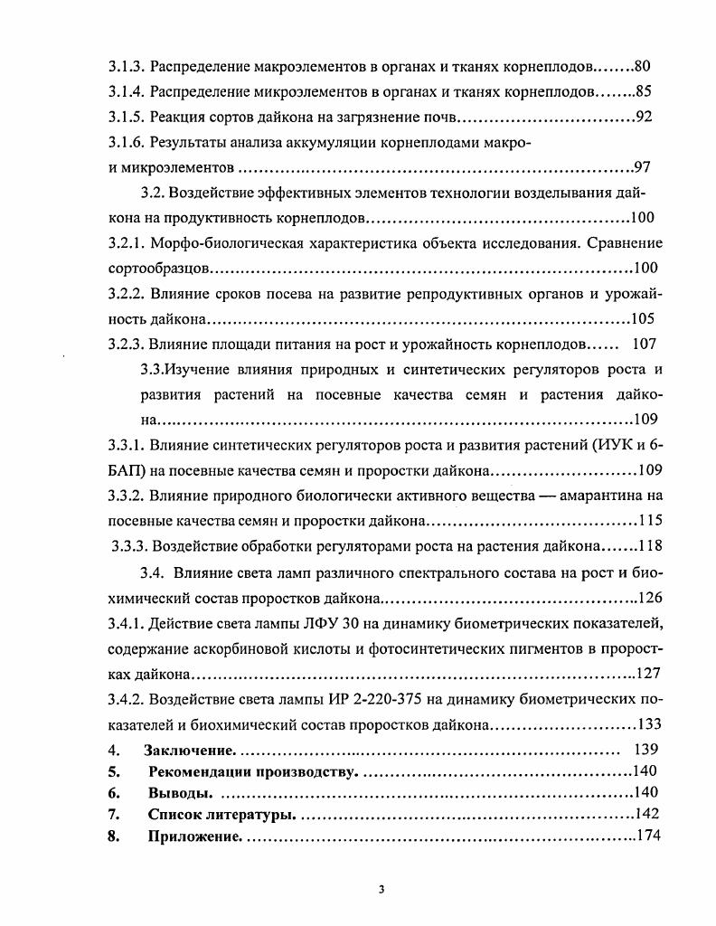 1.1.1. Ботаническая характеристика.