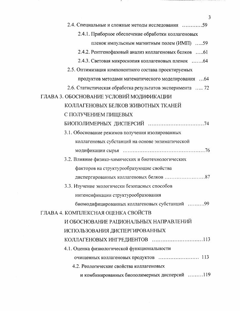 1.2. Роль коллагенсодержащего сырья