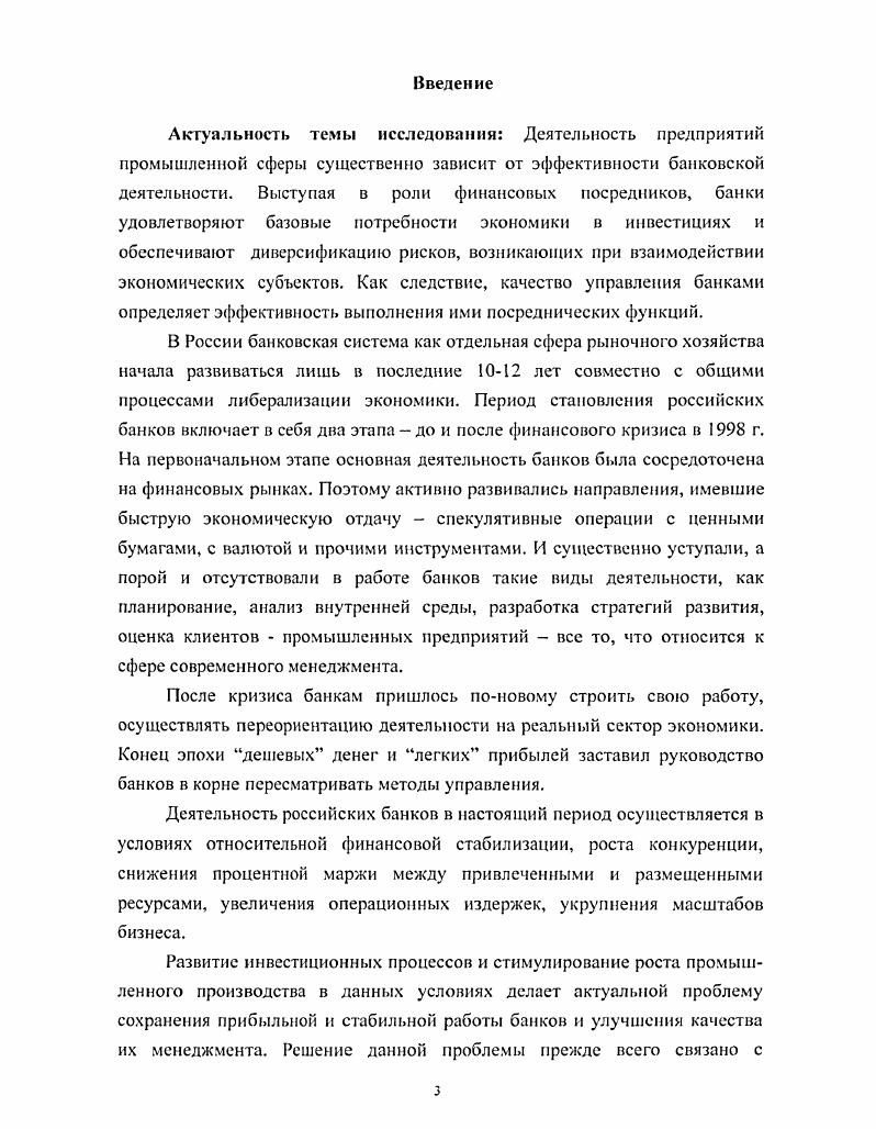 1.3. Особенности внедрения управленческого учета в коммерческих банках. 