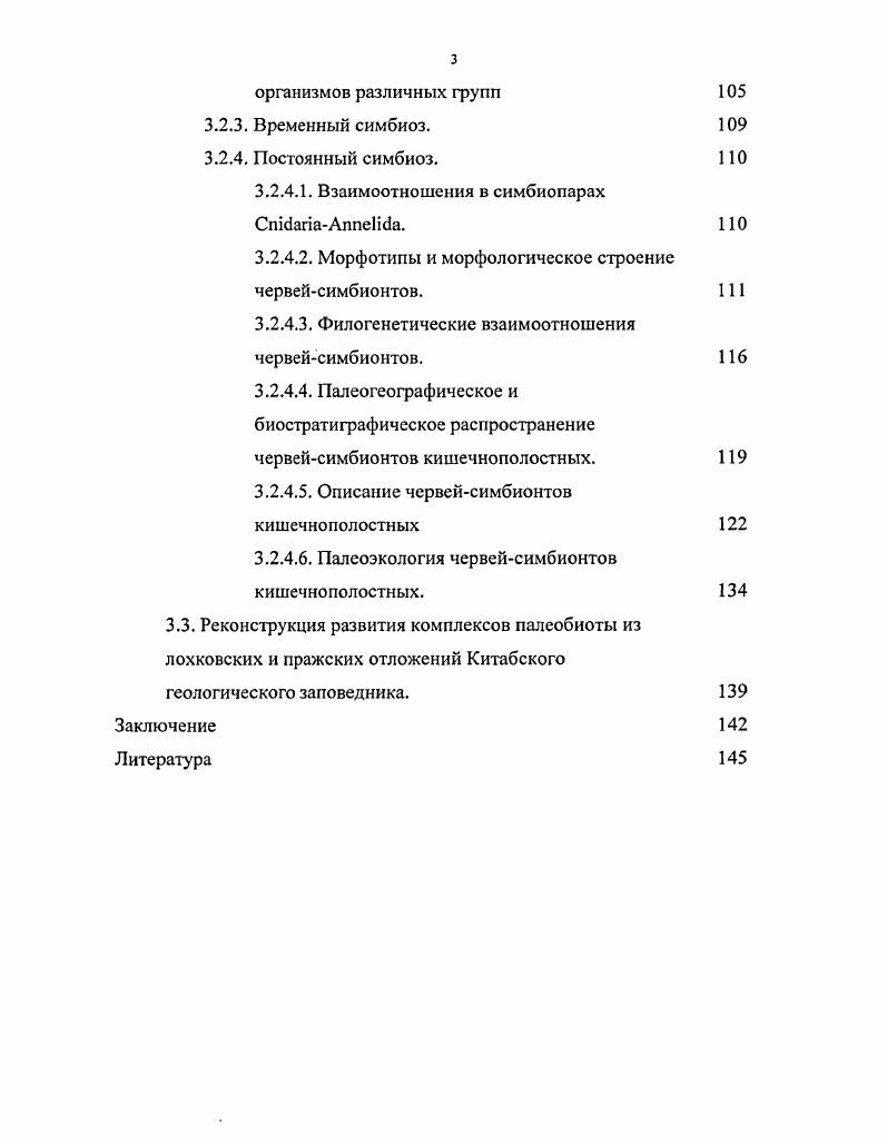 2.1. История изучения табулят из отложений позднего