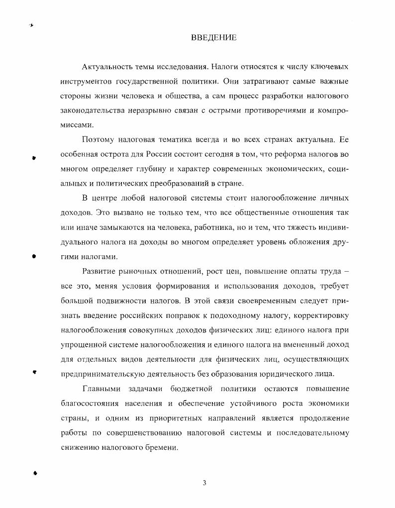 1.1 Налоги на доходы физических лиц, их роль и место в теории о налогах 