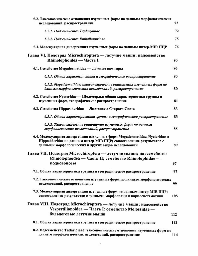 2.1. Объем материала и геог рафии сборов 