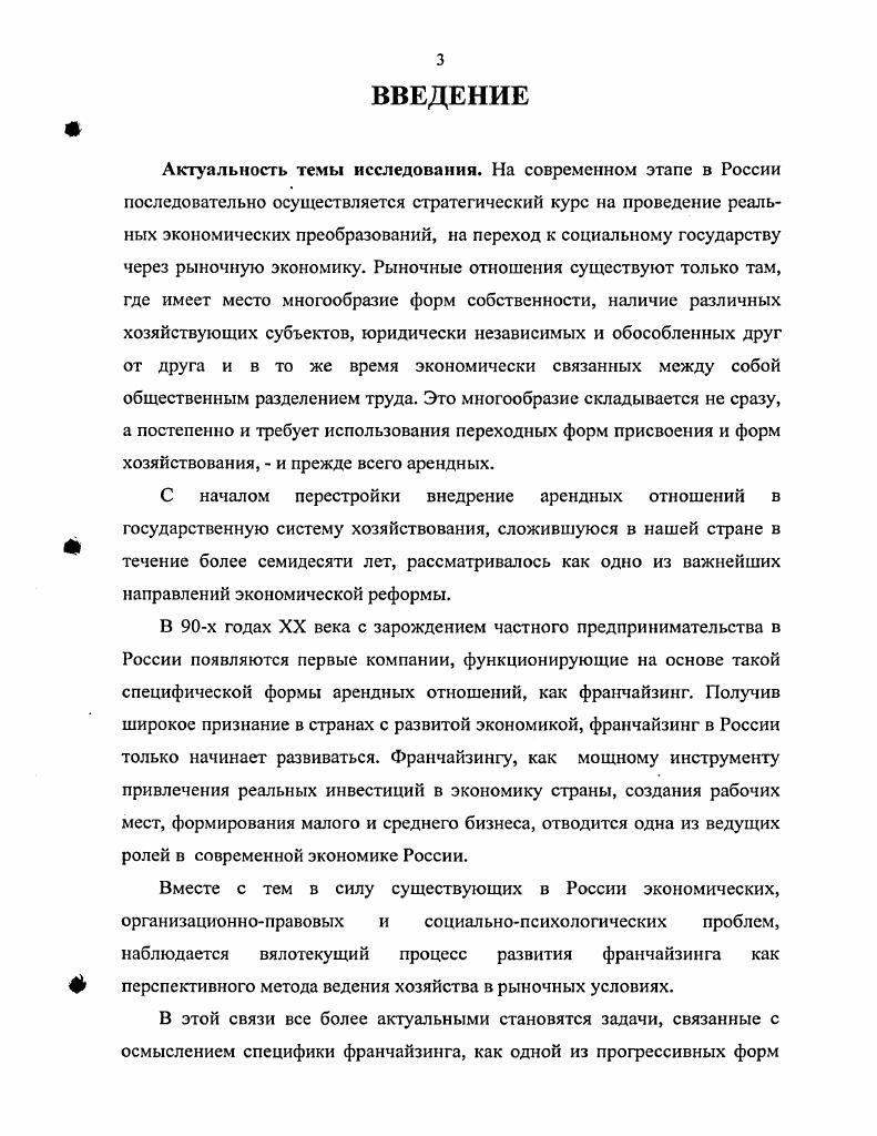 1.1.СОДЕРЖАНИЕ АРЕНДНЫХ ОТНОШЕНИЙ И ИХ ОСОБЕННОСТИ