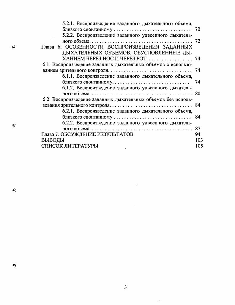  1.1. Автономные механизмы регуляции дыхания 