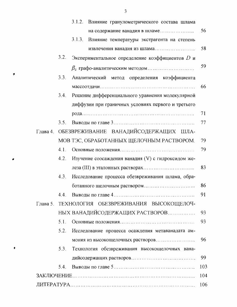 1.2. Технологии переработки ванадийсодержащих шламов ТЭС 