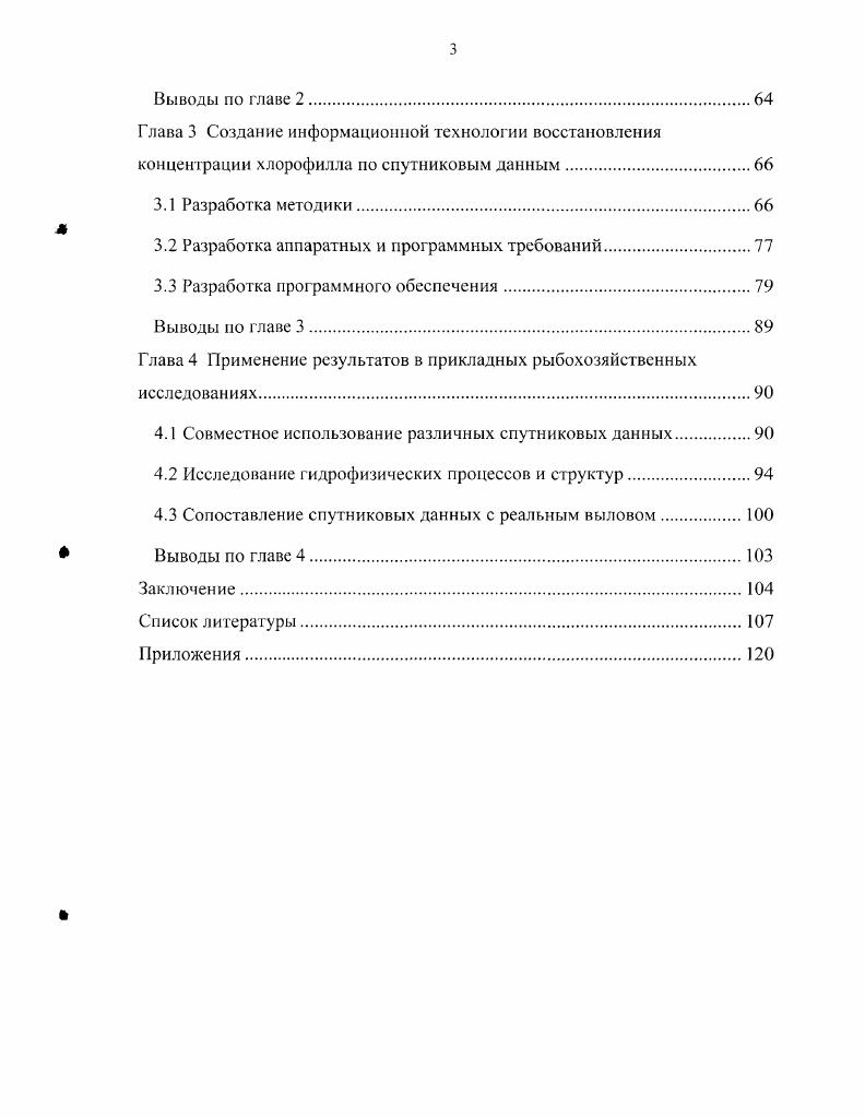 1.2.2 Модели оптических свойств морской воды