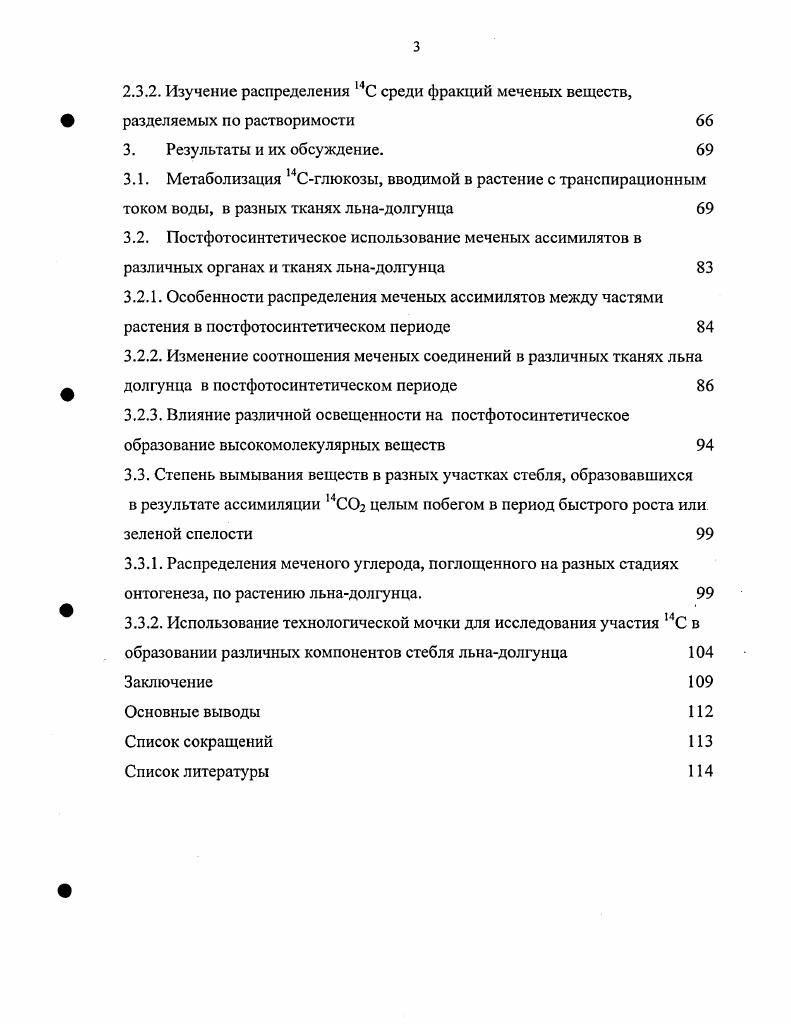 1.2. Транспорт ассимилятов в растении 