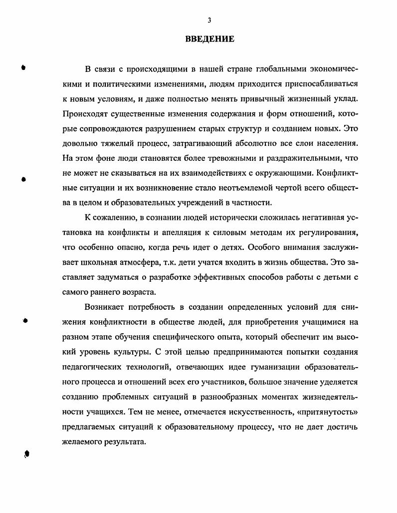 1.2. Педагогический конфликт его особенности, функции, виды, основные причины .