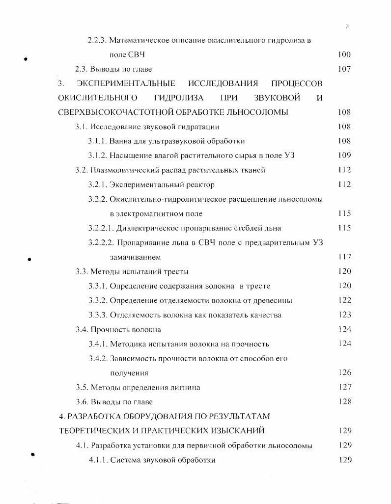 1.2. Существующие технологические приемы получения волокна льна 