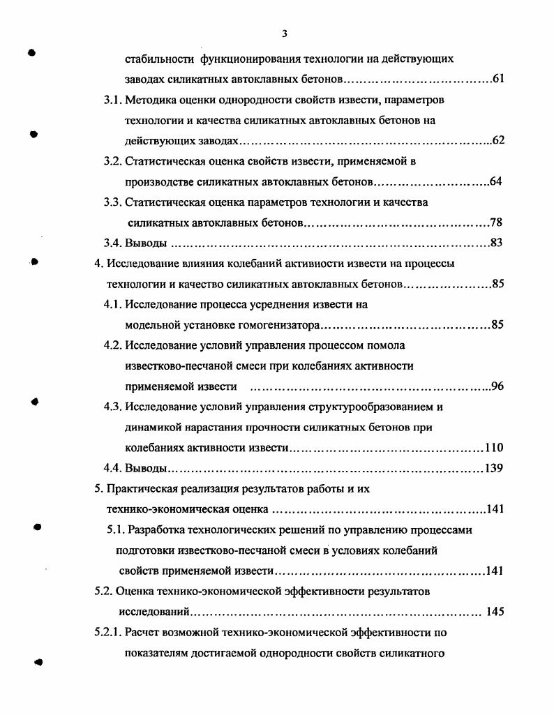 1.1.1. Оценка состояния производства и качества извести, применяемой