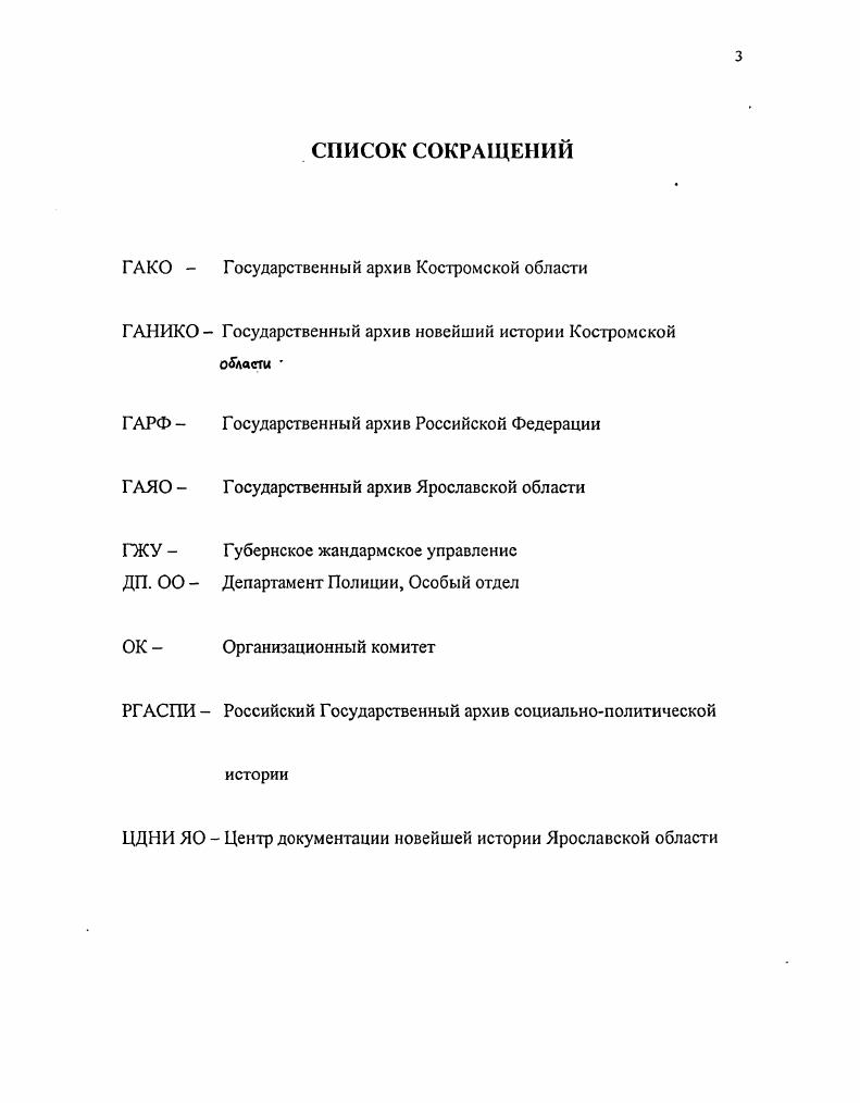 1.1. Меньшевики в период совместной работы с большевиками
