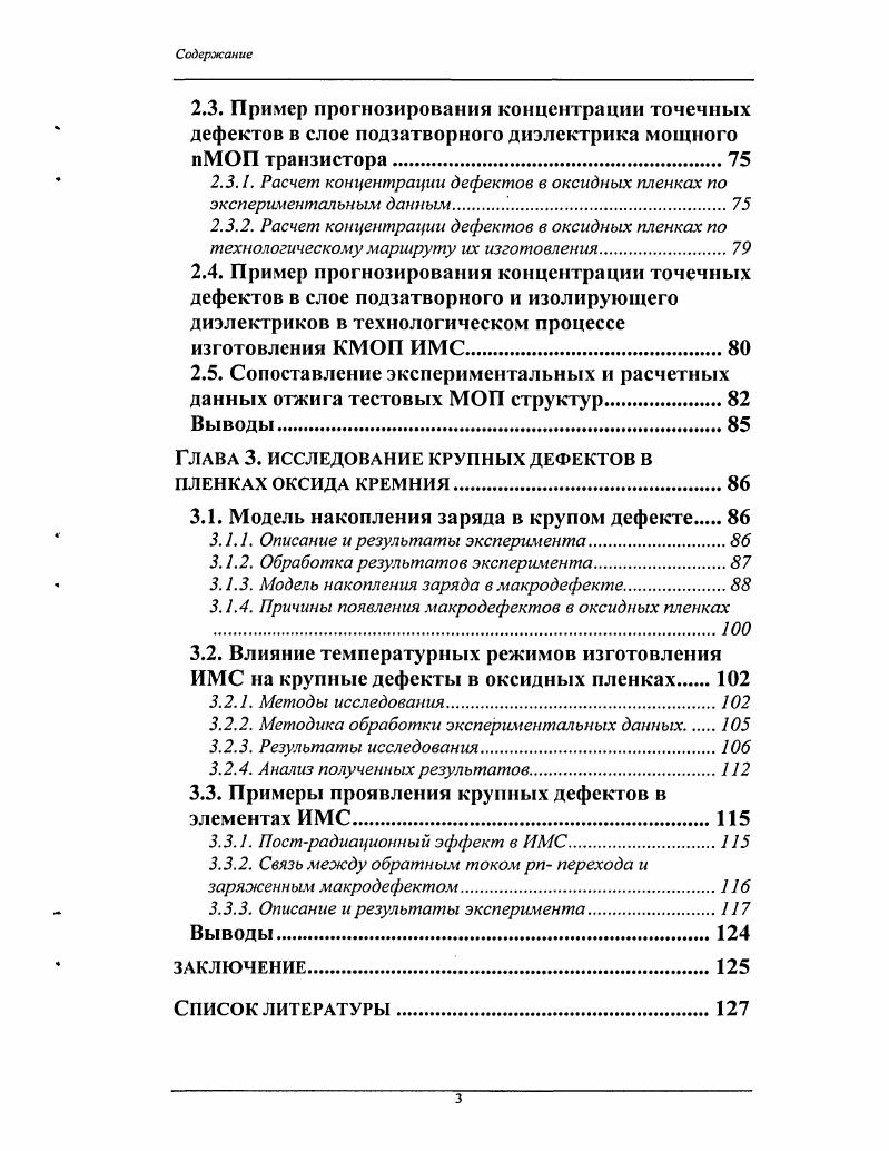 1.1.1. Структура и дефекты пленки i2.