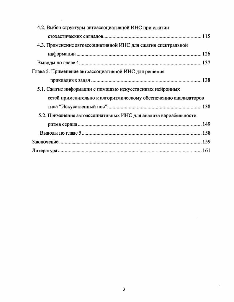 1.1. Основные парадигмы искусственных нейронных сетей ИНС.
