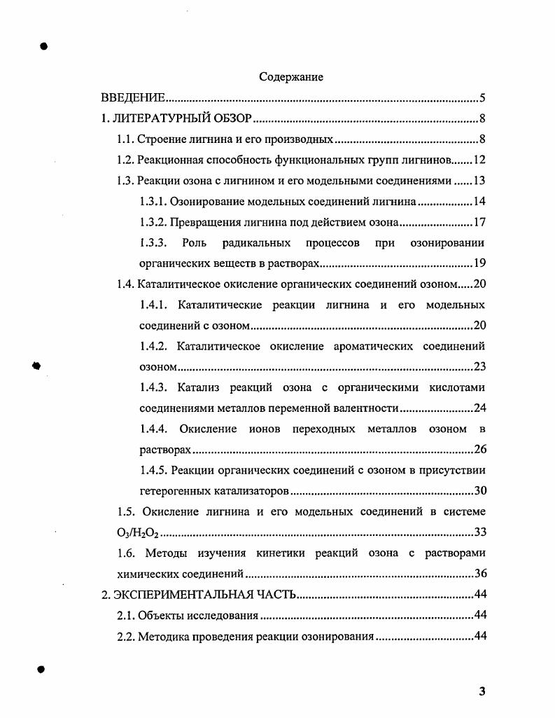 1.2. Реакционная способность функциональных групп лигнинов.