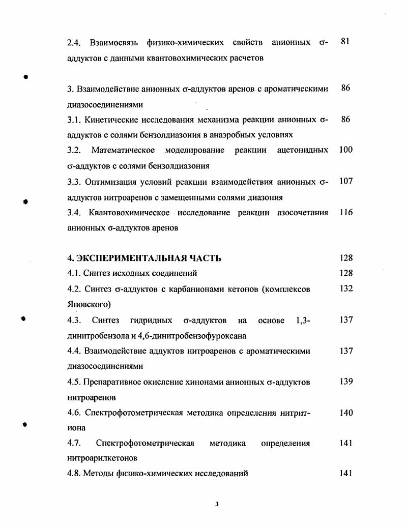 1.1.1. Региоселективность образования анионных ааддуктов 
