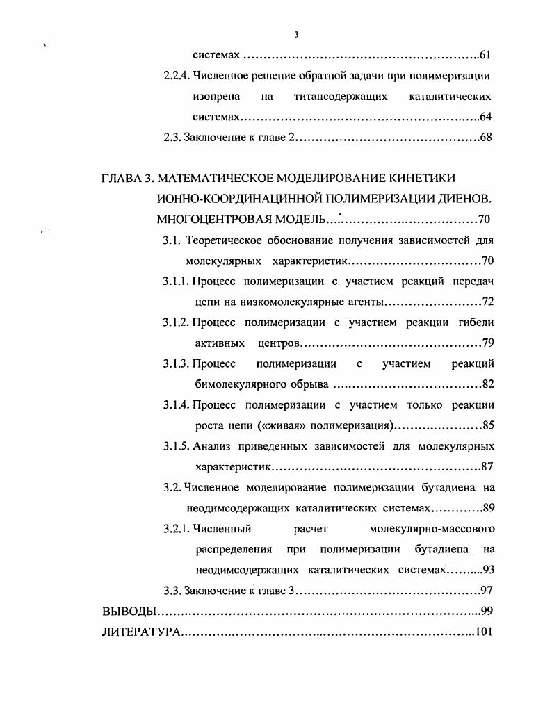 1.2. Вывод уравнений кинетики полимеризационных процессов.