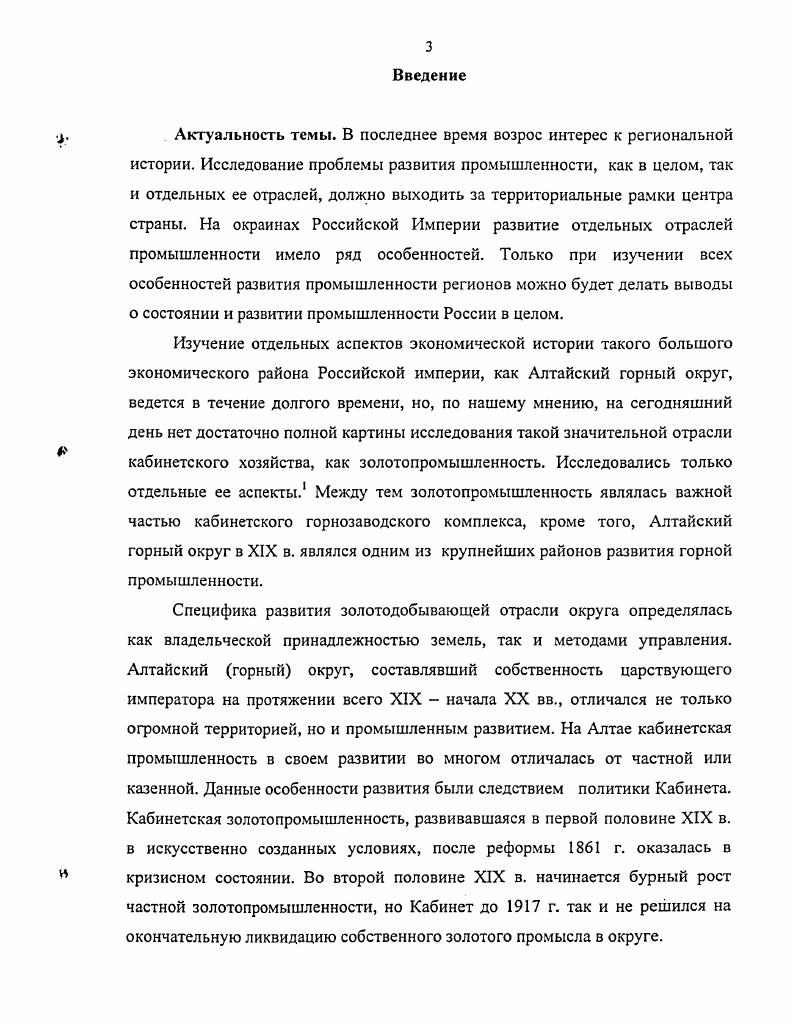 1.3. Рабочие кабинетской золотопромышленности до