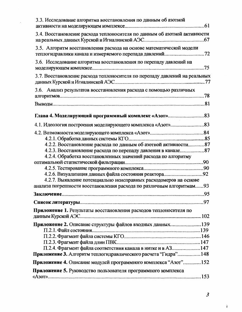 Глава 2. Математическое моделирование корреляционного метода измерения расхода