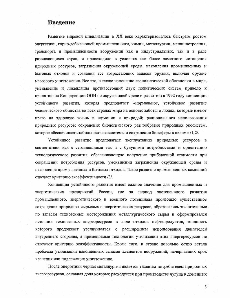 1.3. Доменная печь как агрегат утилизации отходов