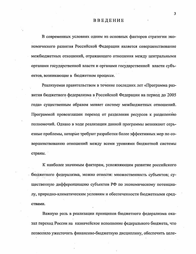 1.1. Важный элемент бюджетного федерализма  межбюджетные отношения. И