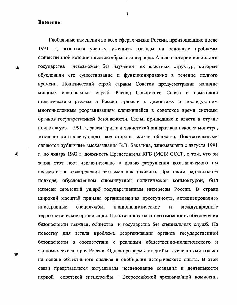 1.1.Создание губернских чрезвычайных комиссий на Верхней Волге