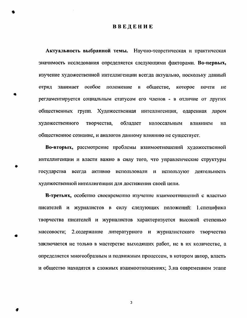 в условиях партийно  государственной политики.