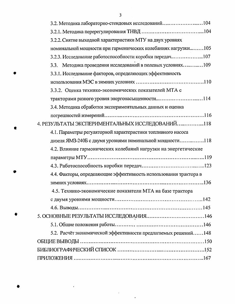1.1. Особенности эксплуатации тракторов Кировец